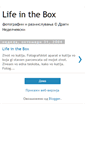 Mobile Screenshot of lifeinthebox.blogspot.com