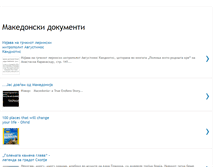 Tablet Screenshot of documents-mk.blogspot.com