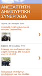 Mobile Screenshot of dimiourgiki-synergasia.blogspot.com