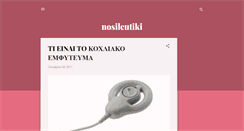 Desktop Screenshot of nosileutiki.blogspot.com