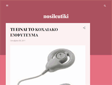 Tablet Screenshot of nosileutiki.blogspot.com