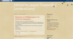 Desktop Screenshot of ermionidasanakiklosi.blogspot.com