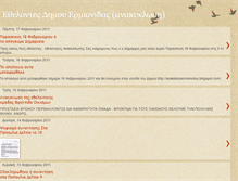 Tablet Screenshot of ermionidasanakiklosi.blogspot.com
