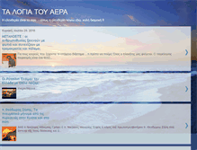 Tablet Screenshot of logia-tou-aera.blogspot.com