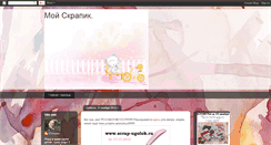 Desktop Screenshot of moyskrapik.blogspot.com