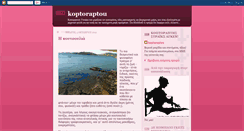 Desktop Screenshot of koptoraptou.blogspot.com