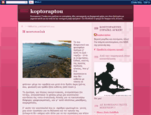 Tablet Screenshot of koptoraptou.blogspot.com