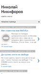 Mobile Screenshot of nikolaydnikiforov.blogspot.com
