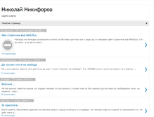 Tablet Screenshot of nikolaydnikiforov.blogspot.com