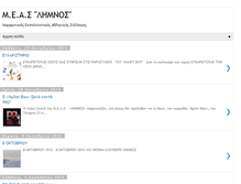 Tablet Screenshot of meas-lemnos.blogspot.com