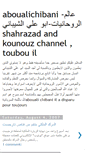 Mobile Screenshot of aboualichibani.blogspot.com