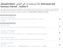 Tablet Screenshot of aboualichibani.blogspot.com