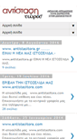 Mobile Screenshot of antistasitora.blogspot.com