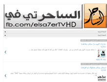 Tablet Screenshot of elsa7ertv.blogspot.com