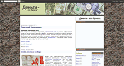 Desktop Screenshot of dengi-bumaga.blogspot.com