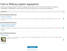 Tablet Screenshot of angrygreeks.blogspot.com