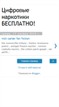Mobile Screenshot of cifrovyenarkotiki.blogspot.com
