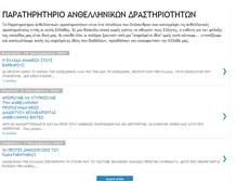 Tablet Screenshot of paratiritirio-onasandrou.blogspot.com