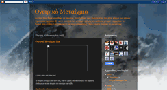 Desktop Screenshot of oneiriko-metaixmio.blogspot.com