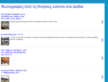Tablet Screenshot of diodiastopphoto.blogspot.com