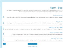 Tablet Screenshot of kesef-il.blogspot.com