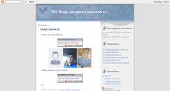 Desktop Screenshot of lovegoodru.blogspot.com