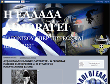 Tablet Screenshot of greece-is-bleeding.blogspot.com