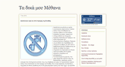 Desktop Screenshot of mymethana.blogspot.com