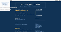 Desktop Screenshot of getsumin.blogspot.com