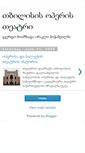 Mobile Screenshot of irakli-bichashvili.blogspot.com