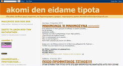 Desktop Screenshot of akomideneidametipota.blogspot.com