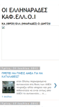 Mobile Screenshot of eimaste-kafroi.blogspot.com