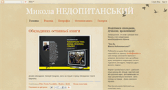Desktop Screenshot of nedopytanskyj.blogspot.com