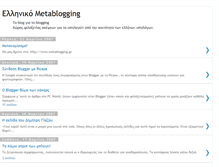 Tablet Screenshot of gr-metablogging.blogspot.com