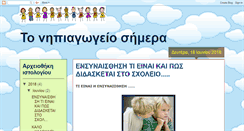 Desktop Screenshot of kindergartentodaygr.blogspot.com