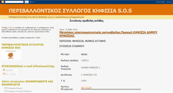 Desktop Screenshot of kifisia-sos.blogspot.com
