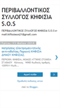 Mobile Screenshot of kifisia-sos.blogspot.com