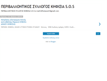 Tablet Screenshot of kifisia-sos.blogspot.com