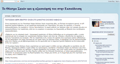 Desktop Screenshot of karagkiozisedu.blogspot.com