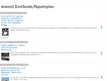 Tablet Screenshot of anoixtisyneleysiperisteriou.blogspot.com