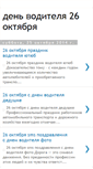 Mobile Screenshot of den-voditelya-26-oktyabrya.blogspot.com