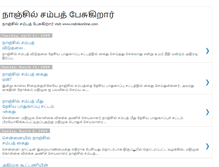 Tablet Screenshot of nanjilsampath.blogspot.com