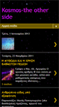 Mobile Screenshot of kosmos-theotherside.blogspot.com