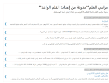Tablet Screenshot of marasy-al3elm.blogspot.com