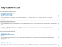 Tablet Screenshot of lathrometanasteusi.blogspot.com