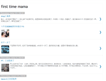 Tablet Screenshot of 1st-time-mama.blogspot.com