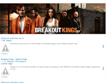 Tablet Screenshot of breakoutkingsgr.blogspot.com