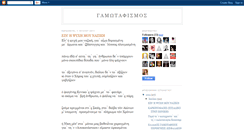 Desktop Screenshot of gamotafismos.blogspot.com