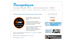 Desktop Screenshot of forwarding-in-ua.blogspot.com