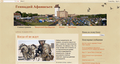 Desktop Screenshot of genadiafanassjev.blogspot.com